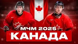 МЧМ 2025 &mdash; сборная КАНАДЫ: Что покажет Гэвин Маккенна и готовы ли канадцы вернуть золото?