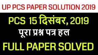 UP PCS 2019 FULL PAPER 1 SOLUTION  15 december  2019/uppsc pcs official answer key 15 december, 2019