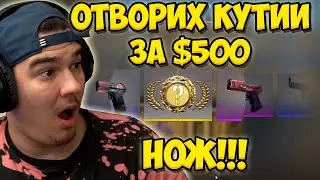 ОТВОРИХ НОЖ ОТНОВО! НАПРАВИХ TRADE CONTRACT И ВЗЕХ СКЪП DEAGLE! (CS:GO Case Opening)