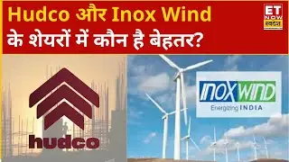 Hudco और Inox Wind के शेयरों में Experts से जानिए कौन बनेगा Return का बादशाह? | ETNS