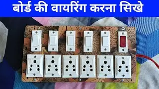 5 Switch 6 Socket 1 indicator Extension Broad wiring || in hindi || Broad Wiring