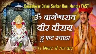 Om Bageshwar Aaye Veer Veeraya Hum Fat Swaha 108 Times : Bageshwar Balaji Beej Mantra : Fast