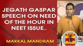 Jegath Gaspar speech on Need of the hour in NEET Issue | Makkal Mandram
