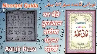 Noorani Qaida Sabaq Ulta Paish | Aamir Raza 