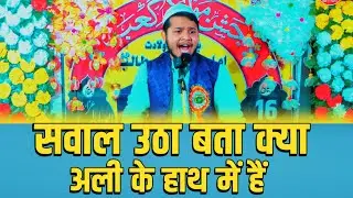 SAWAL UTHA BATA KYA ALI KE HAATH ME HAI | Naqi Banarasi | Jashne Mauloode Kaaba Ranno Jaunpur 2026