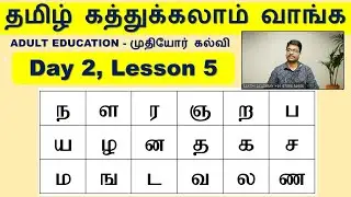 Buy Tamil Learning App - Adult Education, ALPHABET 2.5, SAKTHI ACADEMY