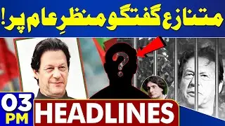 Islamabad Jalsa Fallout - PTI Jalsa | PTI leaders | 3PM Headlines | Raoof Hasan | Govt's Move | CASE