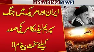 Iran vs USA: Supreme Leader Sends Strong Warning to US President! | Iran US War Latest Updates