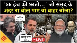 Live:Parliament में Doklam पर Rahul Gandhi के बयान पर बवाल | PM मोदी पर क्या बोले ?| BJP vs Congress
