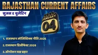 Rajasthan Current Affairs Daily | Sujas e-Bulletin | 04 JANUARY 2026 | By Mohan Choudhary