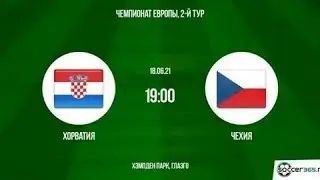 Прогноз матч ХОРВАТИЯ - ЧЕХИЯ 18.06.21 FIFA 18