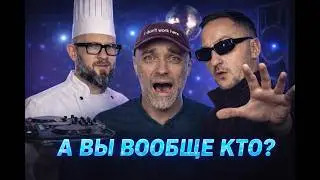 IKADUCA / KOLOGERRO / SERGIO TSY | РАЗГОВОР БЕЗ ФИЛЬТРОВ