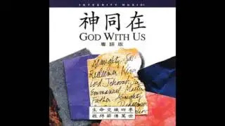Integrity Music- Crown Him (同崇敬君尊) (Cantonese Version)