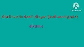 Questions asked in Gujarat Fire Department exam