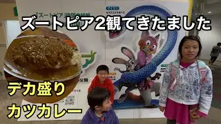 ズートピア2を観て来ました！帰りにオススメご飯！