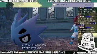 【初見プレイ】Pokémon LEGENDS Z-A 5日目【switch2】