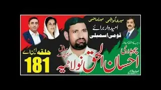 Ch Ehsan Ul Haq Noulatia na 181 PPP Song 2018