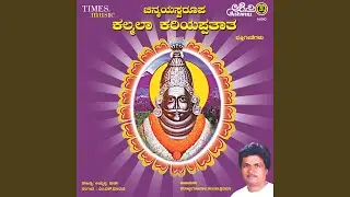 Kamala Kshetrada Karyappa Thatane