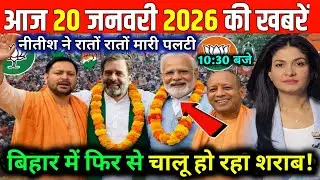 19 january 2026 | Bihar Ki 25 Badi Khabrein | Aaj Ki Sabse Badi Updates | Bihar News Today