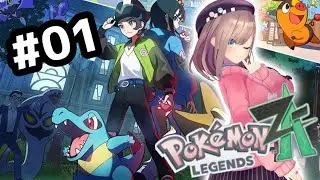 【Pokémon LEGENDS Z-A】#01　完全初見プレイ！新作のポケモンやってみるるッッ！！！【にじさんじ/鈴原るる】