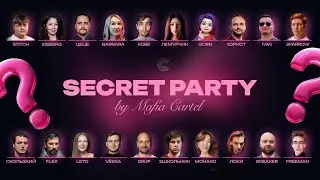 Secret Party | Стол 2 | Mafia Cartel (2 день)