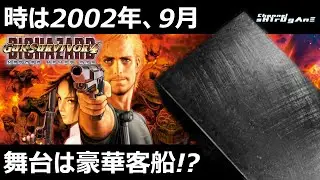 【初見プレイ/GUN SURVIVOR 4 BIOHAZARD HEROES NEVER DIE】今度のバイオは洋上の豪華客船！！【ちゃんねるしろがね/sH1rOg&Lambda;n&Xi;】