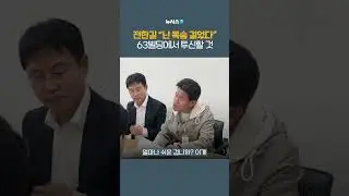 중앙선관위 항의 방문한 전한길 