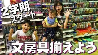 文房具 購入品 お買い物 2学期始まるので色々買ってきたので紹介♪【いおりくんTV 日常と休日】