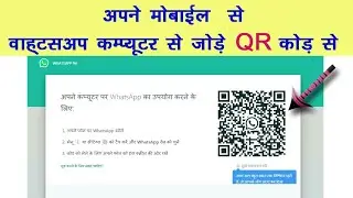 How to Connect whatsapp to PC without USB