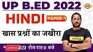 UP BED Hindi Classes | UP Hindi Practice Set 2022 | UP BED Entrance Exam | Hindi by Abhishek sir