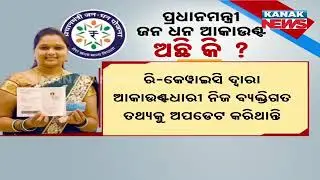 11 Years of PM Jan Dhan Yojana: 56 Crore Bank Accounts Opened