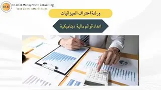 كيفية إعداد القوائم المالية الديناميكية اللحظية باستخدام Pivot Table | تطبيق عملي على شركة ناشئة