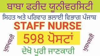 Bfuhs staff nurse bharti | baba farid university staff nurse recruitment | staff nurse in punjab