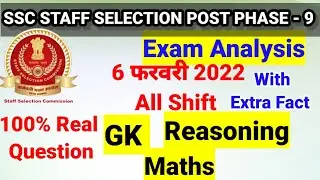 | SSC Selection Post Phase -9 (2022) | 6 feb All Shift | Exam Analysis | #pratikshastudy