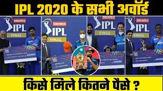 IPL 2020 Award Ceremony | IPL 2020 Winner  Awards And Price Money.
