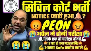 😭15 मार्च Exam Cancel 2026 | सिर्फ MAINS होगा | PEON EXAM LATEST NEWS TODAY | @RamanshuGsclasses 