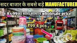 Plastic, Kitchen, Home appliance, Crockery items wholesale market sadar bazar | new business idea !