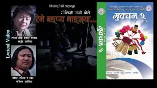 Reme Bangpya |सोल्ठीनी राम्री| By Pabidhan Khaling (Mukcham-2)