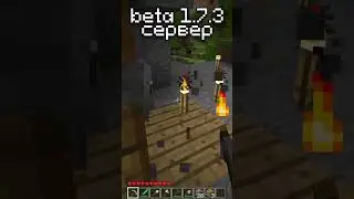 НОВЫЙ beta1.7.3 СЕРВЕР! | Открытие сервера на старой версии beta 1.7.3