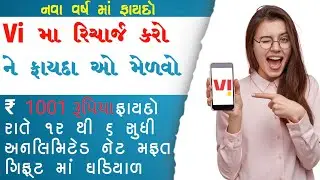Vi Recharge Offer 1001 #Vi #recharge  #cashback