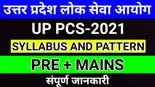 UP PCS Syllabus 2021 | UP PCS Syllabus And Pattern 2021 | UP PCS Pre Syllabus 2021 | studytime