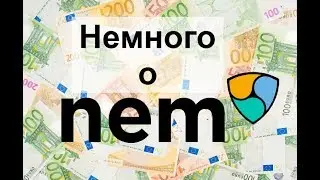 Майнинг дома. Nem (XEM) немного о криптовалюте