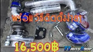 วิธีติดตั้งโบ3000ในนาวาร่าแบบง่ายๆ