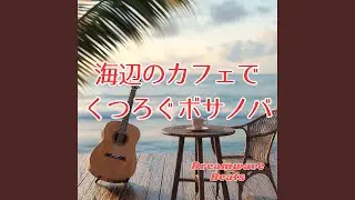 夏色の風とギターの音