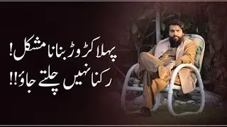 Pehla Crore Banana Mushkil  || #Motivational Reminder || Shaykh Atif Ahmed
