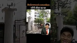 johnny lever home tour,🤤🤤🤤😃#shorts#comedy #youtubeshorts