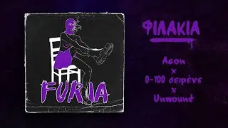 Aeon, 0-100 σειρένε, Unwound - Φιλάκια