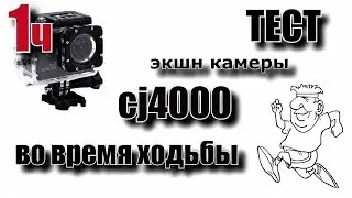Тест камеры cj4000 во время ходьбы и не совсем удачное погружение с ней в море 1 Часть