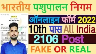 Bhartiya Pashupalan Nigam Recruitment 2022 Is Fake | BPNL Bharti | Before Applying Watch This Video