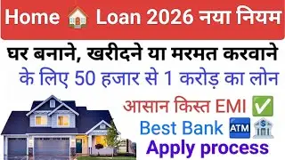 🏠 Home Loan 2026  50,000 - 1cr 🏦 Interest 🏦Rate, EMI, Best Bank & Online Apply 💰📄 #homeloan #loan 🏧